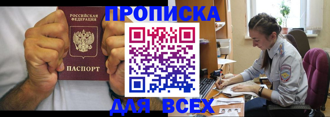 прописка для работы в Ивановской области