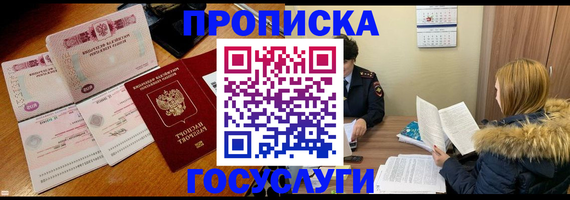 прописка в Ивановской области