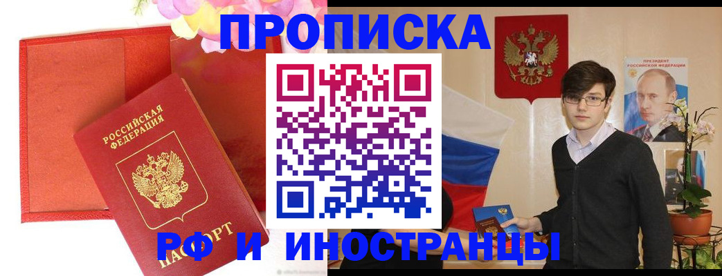 услуги по оформлению прописки в Ивановской области