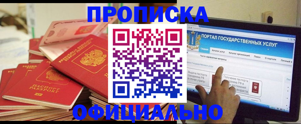 прописка для работы в Ивановской области