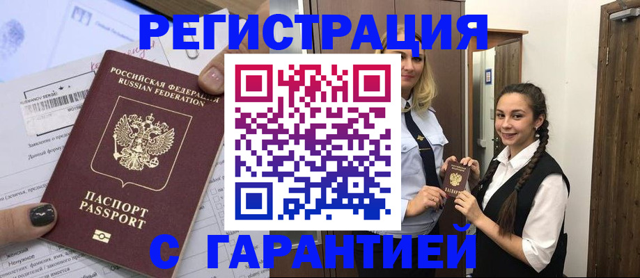 регистрация по месту жительства с гарантией компании в Ивановской области