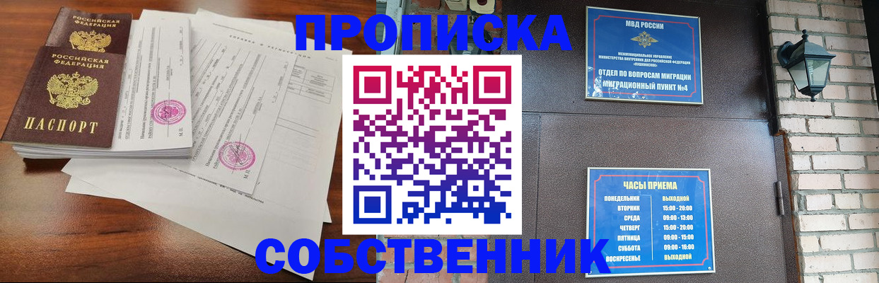 временная регистрация купить в Ивановской области